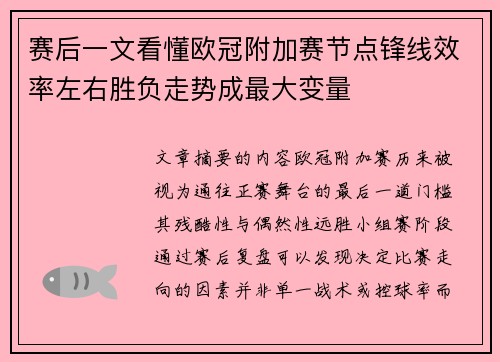 赛后一文看懂欧冠附加赛节点锋线效率左右胜负走势成最大变量