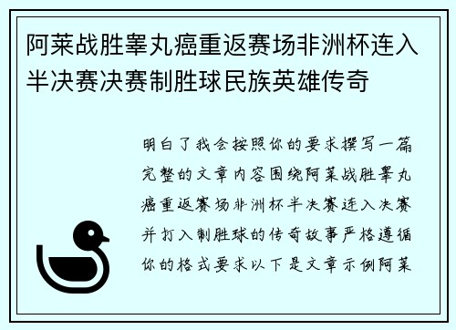 阿莱战胜睾丸癌重返赛场非洲杯连入半决赛决赛制胜球民族英雄传奇